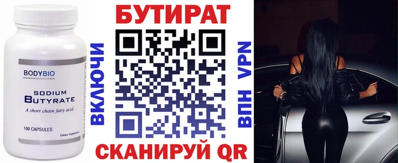 Бутират оксана  Осташков 